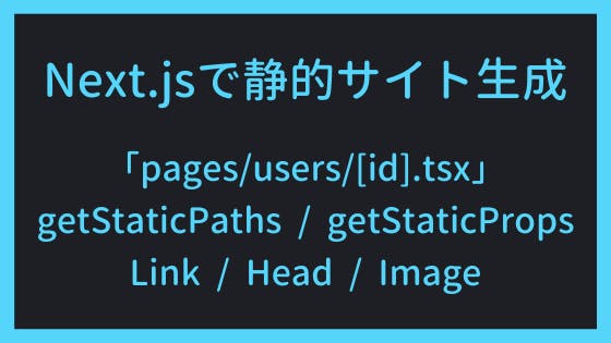 Download Next.jsの静的サイト生成(SSG)について確認 - わくわくBank