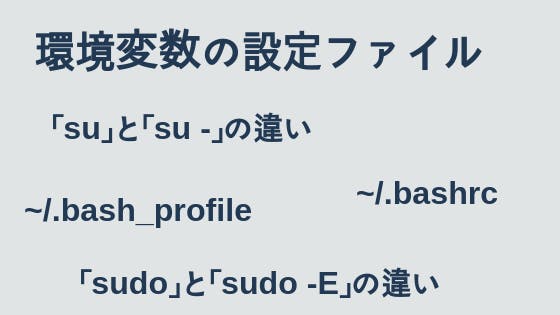 Linux 環境変数の設定 Bash Profile Bashrc わくわくbank