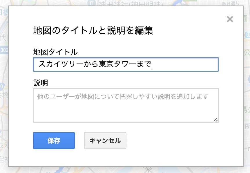 Googleマップでルートを作成してブログに表示する方法 わくわくbank