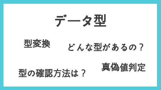 Javascript データ型一覧 基本型 参照型 型の確認方法 わくわくbank