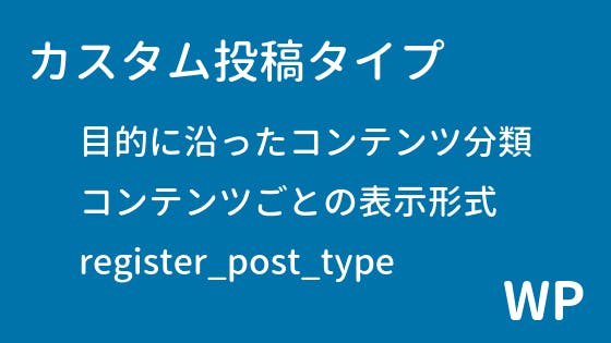 Wordpress カスタム投稿タイプの定義方法 わくわくbank