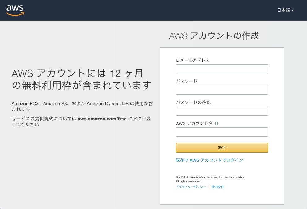 Awsアカウントの作成 と 作成後にしておくべきこと わくわくbank