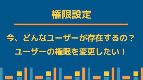 Mysql 外部のホストから接続できるようにする方法 わくわくbank
